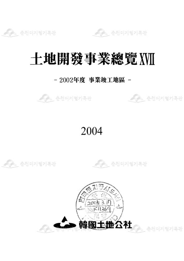 춘천거두지구_토지개발사업총람_2002년도 사업준공지구 이미지