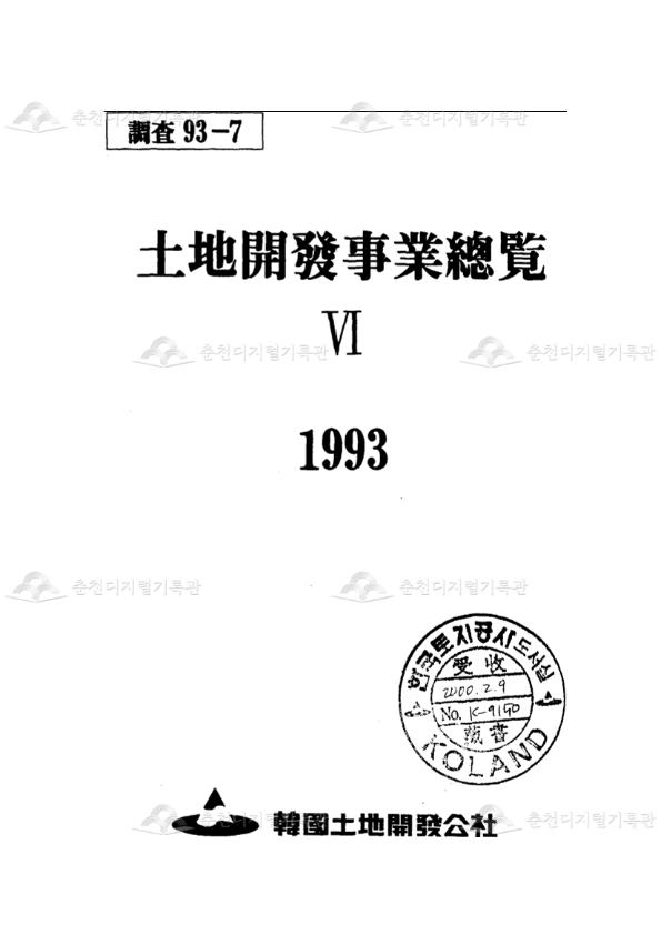 석사1지구_ 토지개발사업총람 이미지