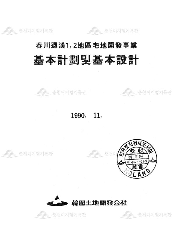 춘천 퇴계 1,2지구 택지개발사업 기본계획 및 기본설계 이미지