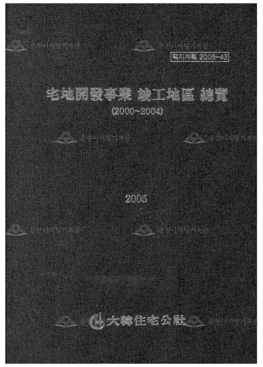 택지개발사업 준공지구 총람(2000~2004) 이미지