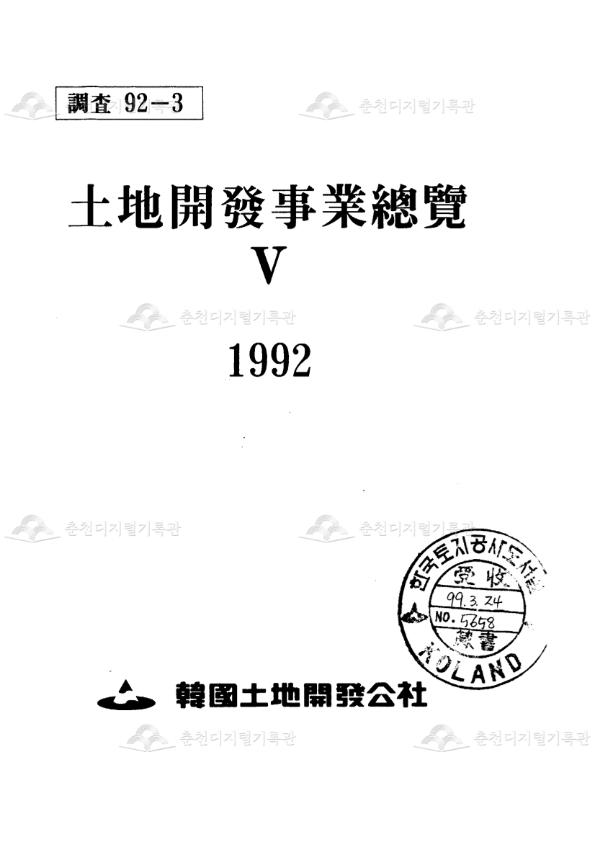 토지개발사업총람 제5권 이미지