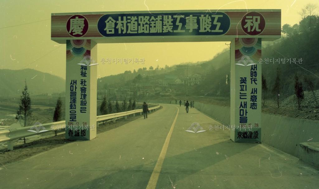 창촌도로포장 이미지