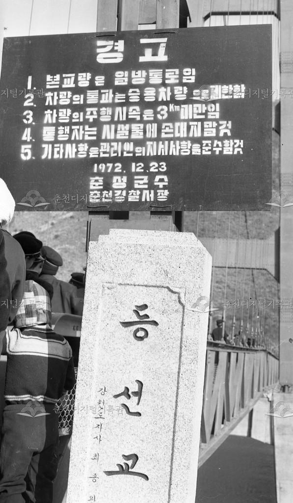 등선교 경고문 이미지