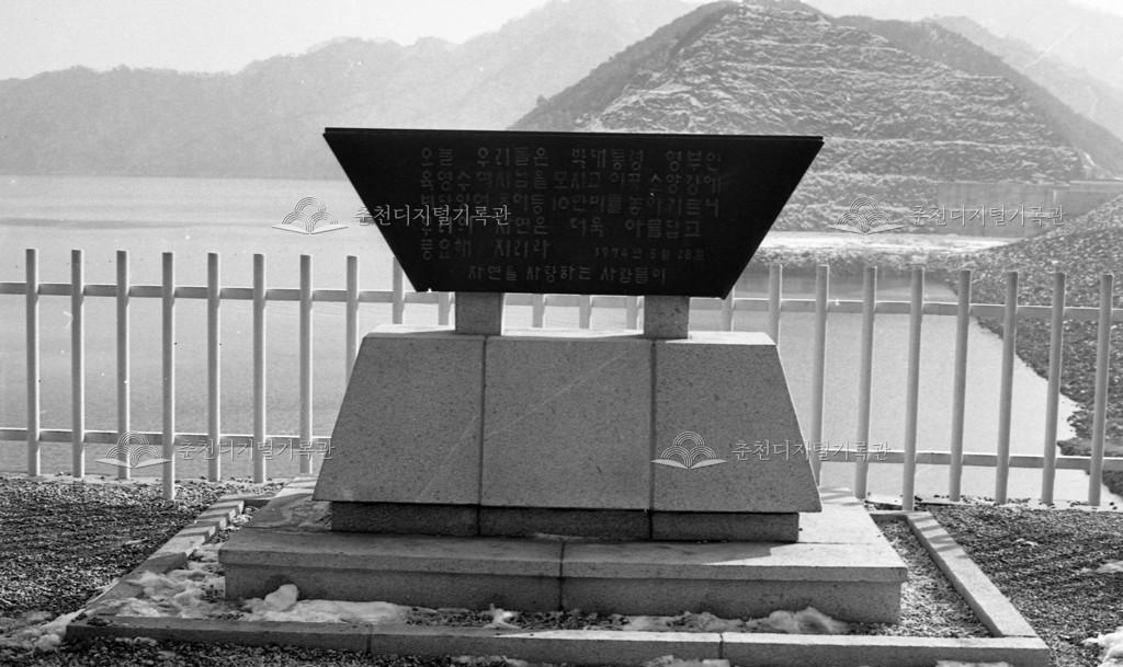 소양강댐 초어방류 기념비 이미지