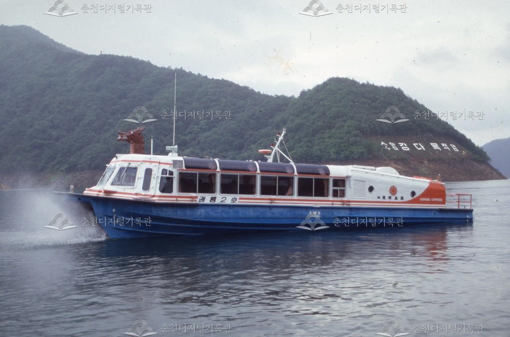 1980년대 소양호 쾌룡호 모습 이미지