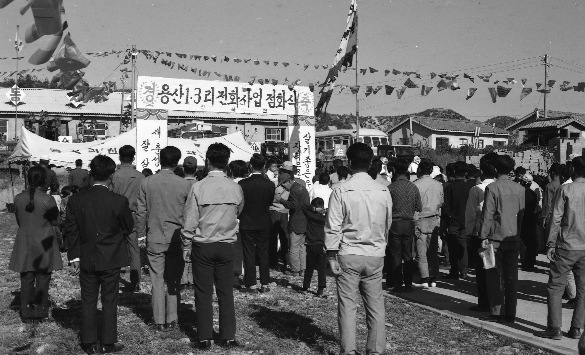 1960년대 용산리 전화사업 점화식 이미지