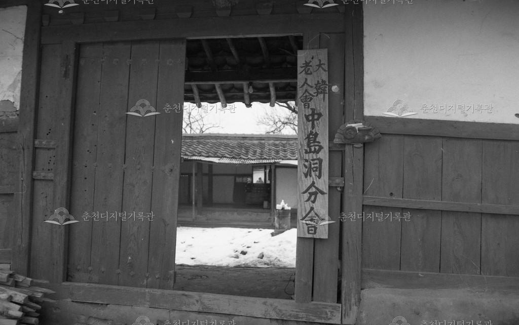 1980년대 중도동 대한노인회 분회 이미지