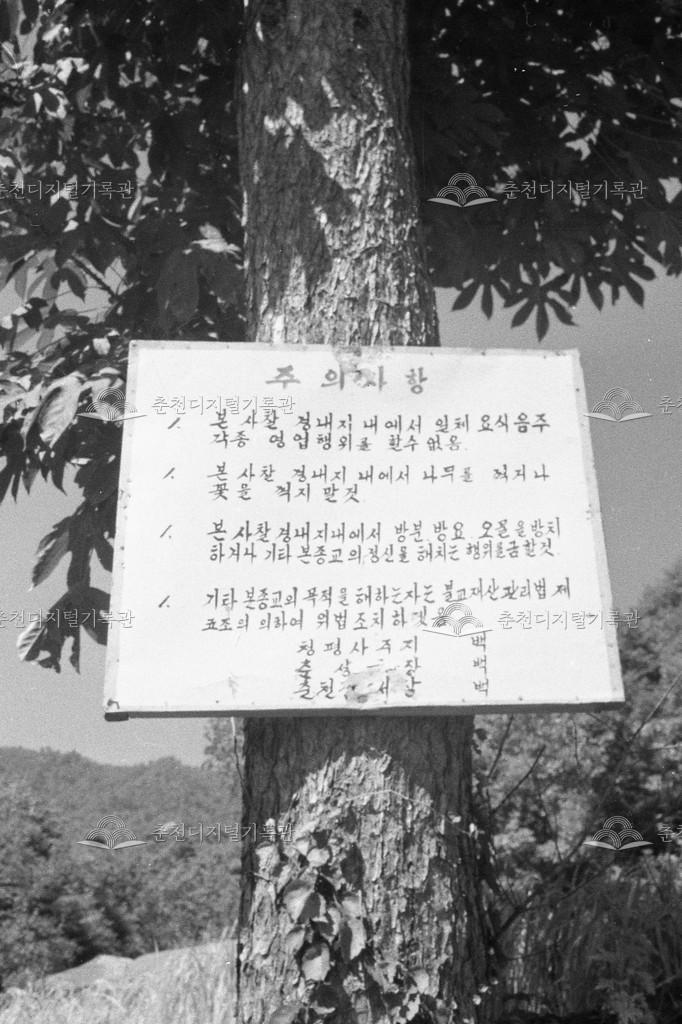 1970년대 청평사 안내문 이미지