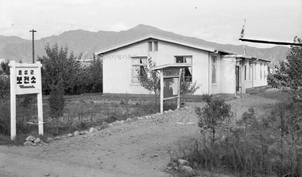 1970년대 춘성군 보건소 이미지