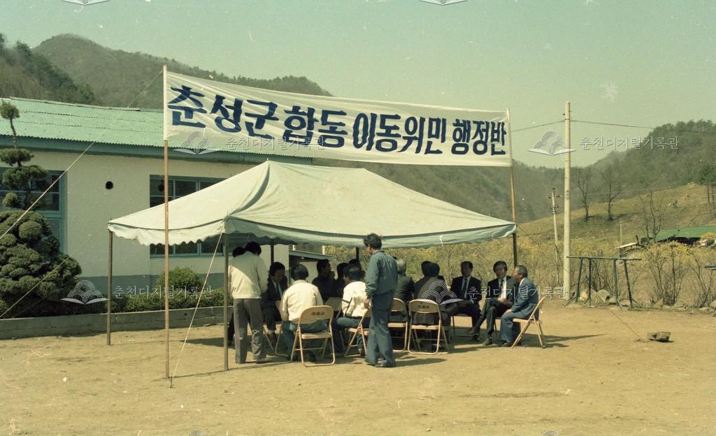 1990년대 춘성군 이동위민 행정반 이미지