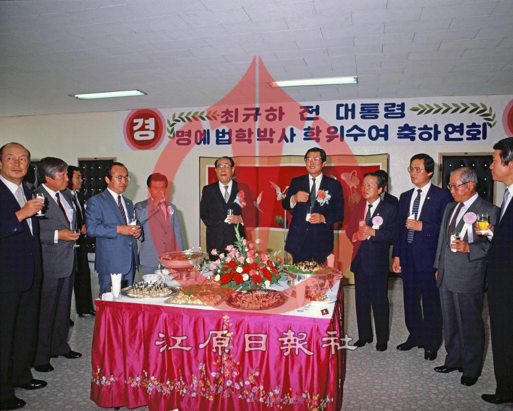 최규하 전대통령 명예법학박사 학위수여식 및 축하연회 이미지