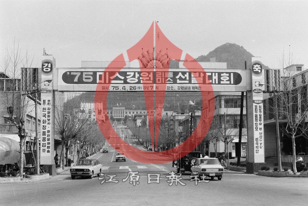 1975년 미스강원선발대회 행사 홍보 아치간판 이미지