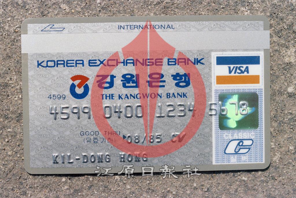 강원은행 발행 신용카드 이미지