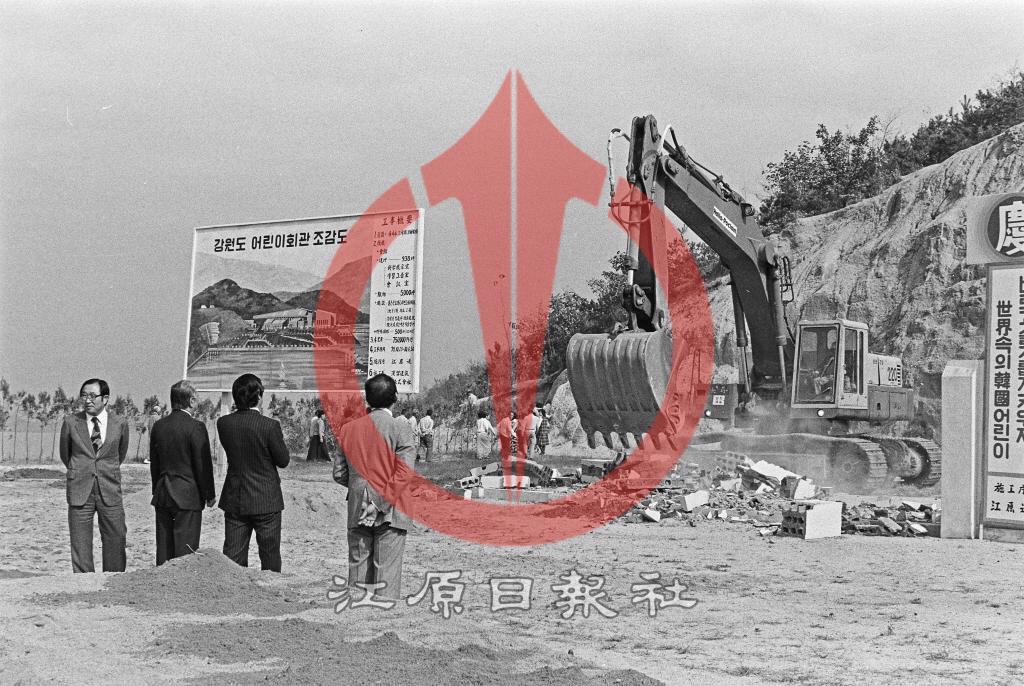 강원도어린회회관 신축 기공식 현장 이미지