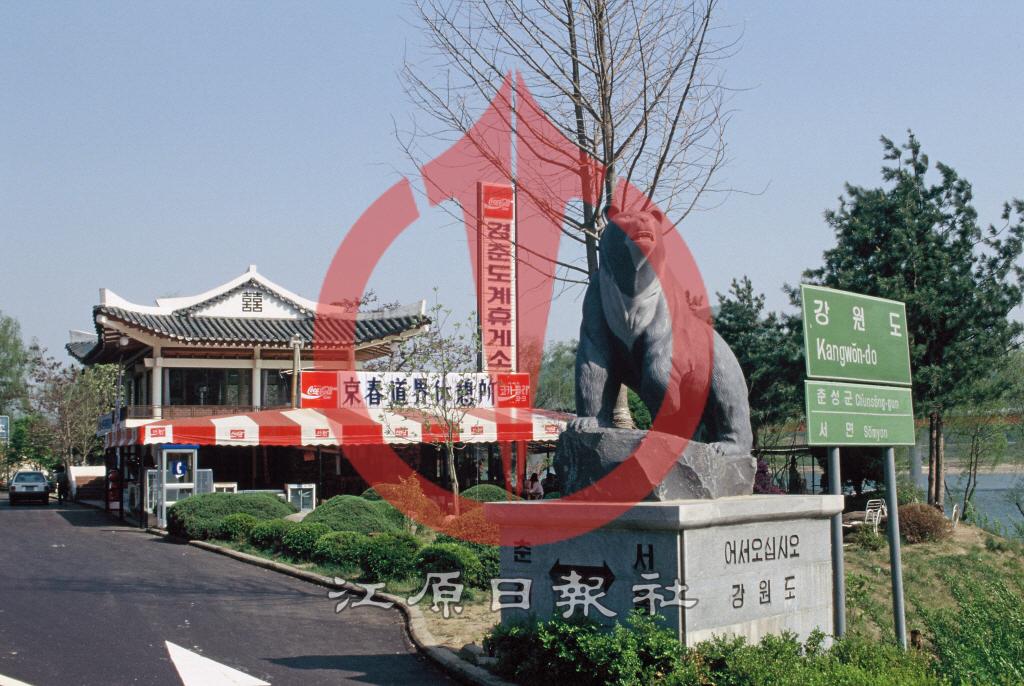 경춘도계 휴게소 이미지