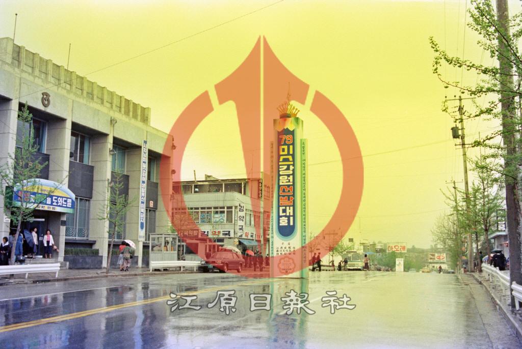 79 미스강원 선발대회 경축 아치 이미지