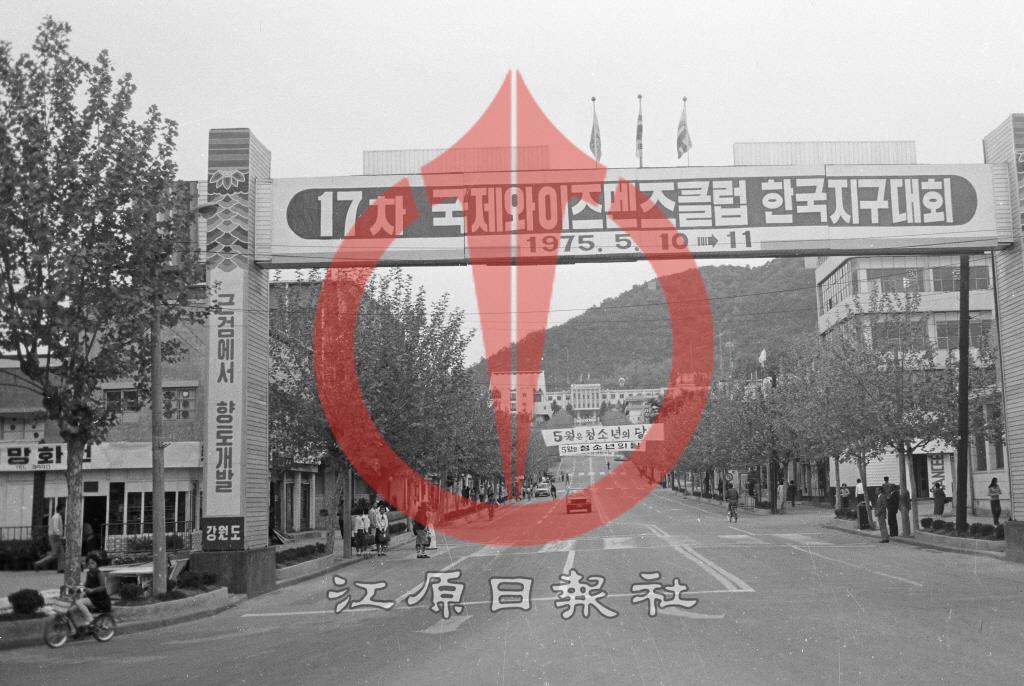 제17차 국제와이즈멘즈클럽 한국지구대회 환영 아치 이미지