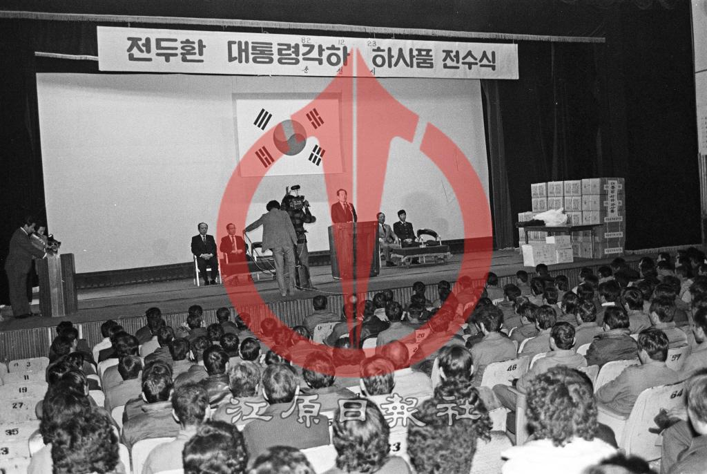 전두환 전 대통령 환경미화원 하사품 전수식 이미지
