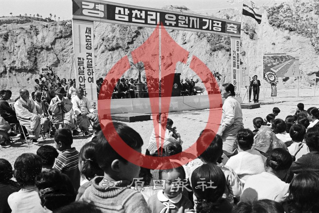 삼천리유원지 기공식 이미지