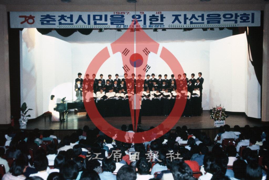 강원대학교 합창단 자선음악회 이미지