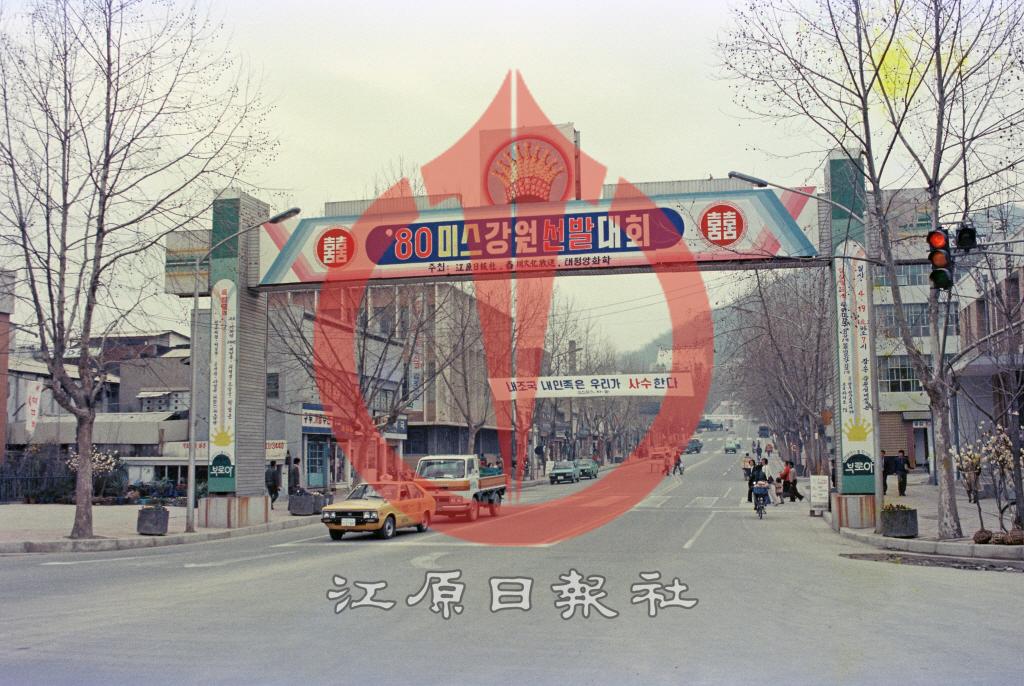 1980년 미스강원선발대회 홍보 아치 이미지