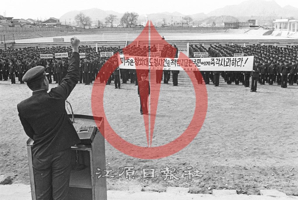춘천고등학교 미국 청와대도청사건 규탄궐기대회 이미지