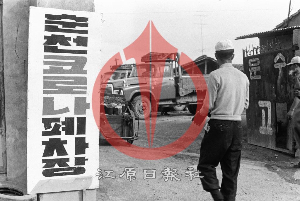 춘천 후평동 코로나 폐차장 이미지