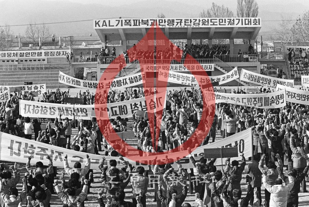 KAL858기 실종 규탄대회 이미지