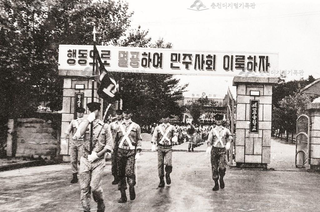 학도호국단 강원도 발대식 이미지