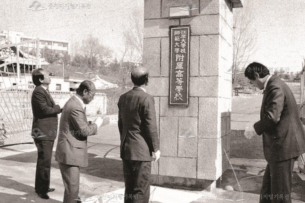 강대강원사대부고 현판 게시 이미지