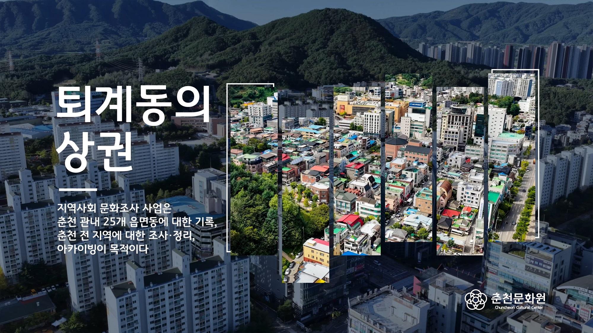 퇴계동 영상 - 퇴계동 상권 이미지