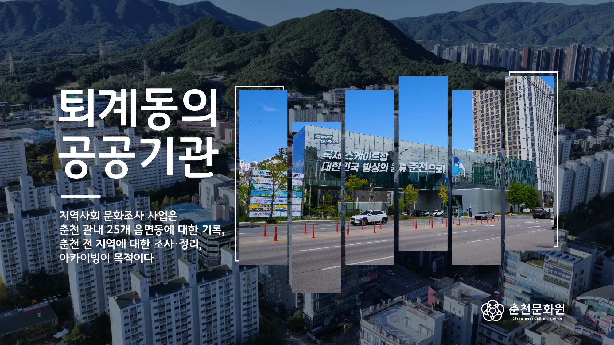 퇴계동 영상 - 퇴계동의 공공기관 이미지