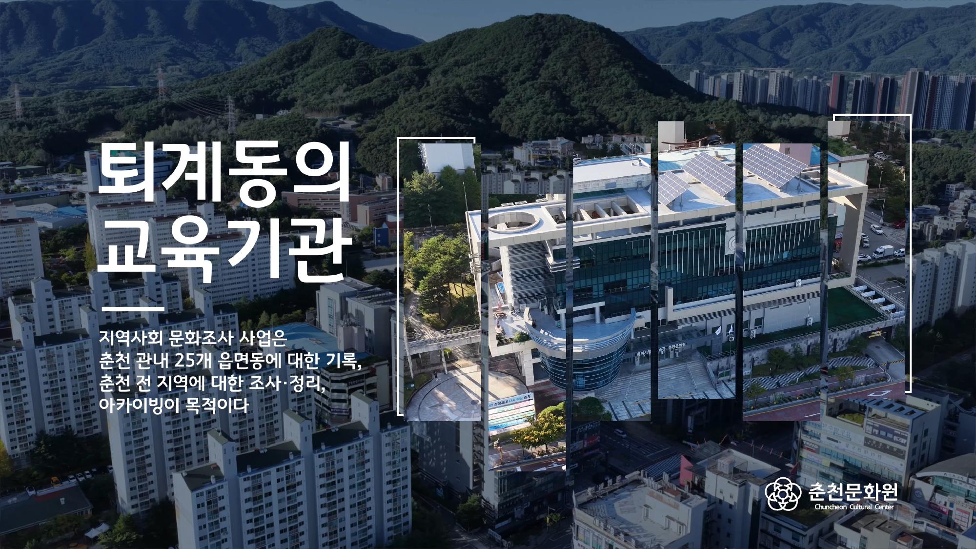 퇴계동 영상 - 퇴계동의 교육기관 이미지