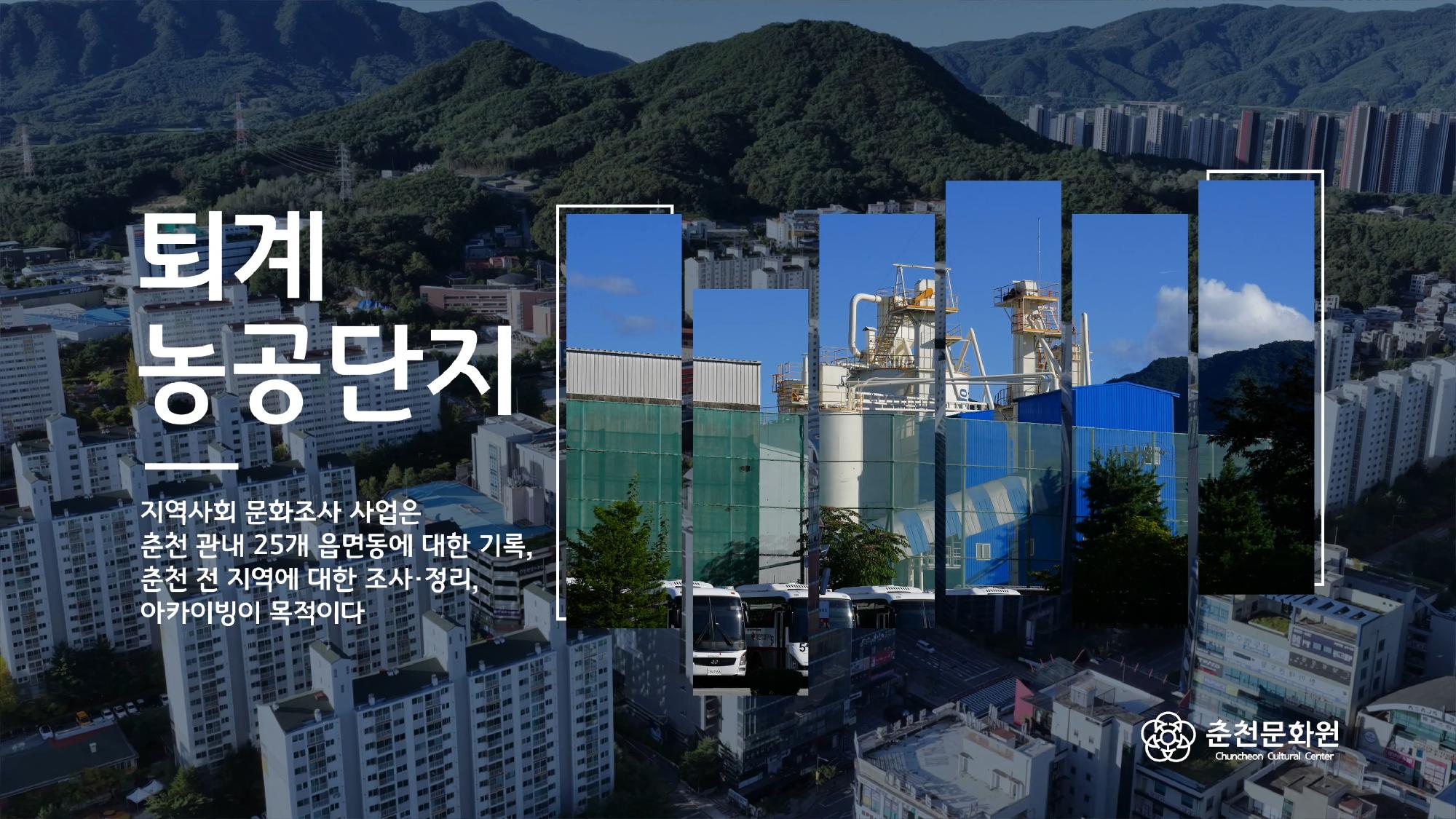 퇴계동 영상 - 퇴계농공단지 이미지