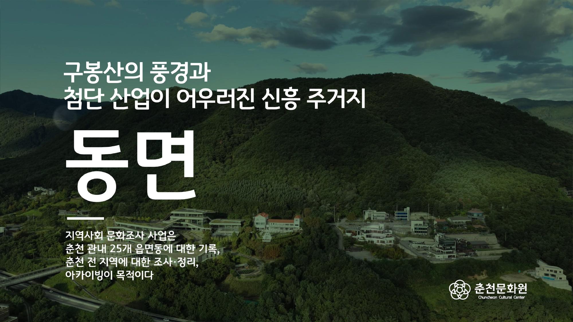 동면 영상 - 종합편 이미지