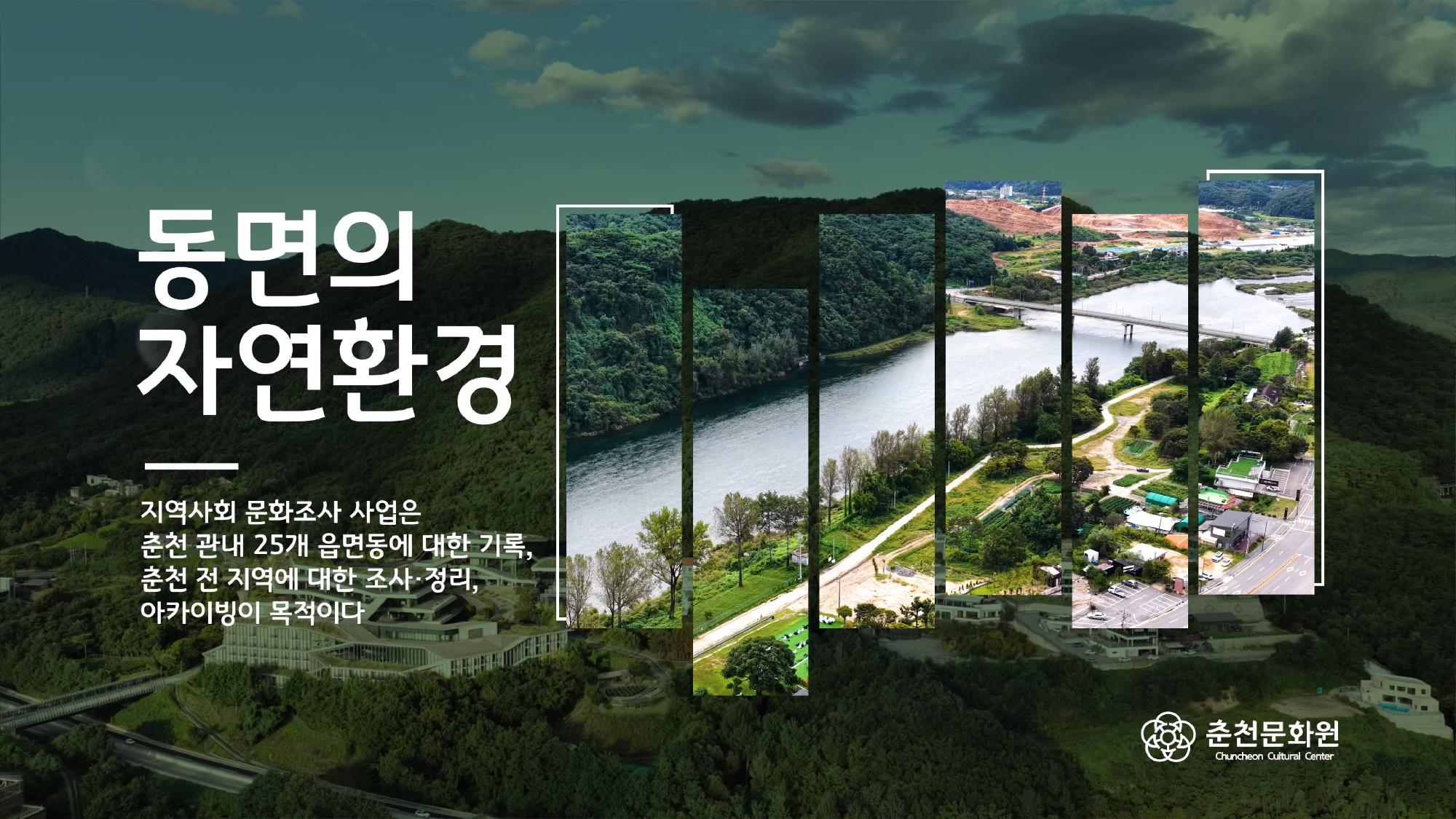 동면 영상 - 동면의 자연환경 이미지