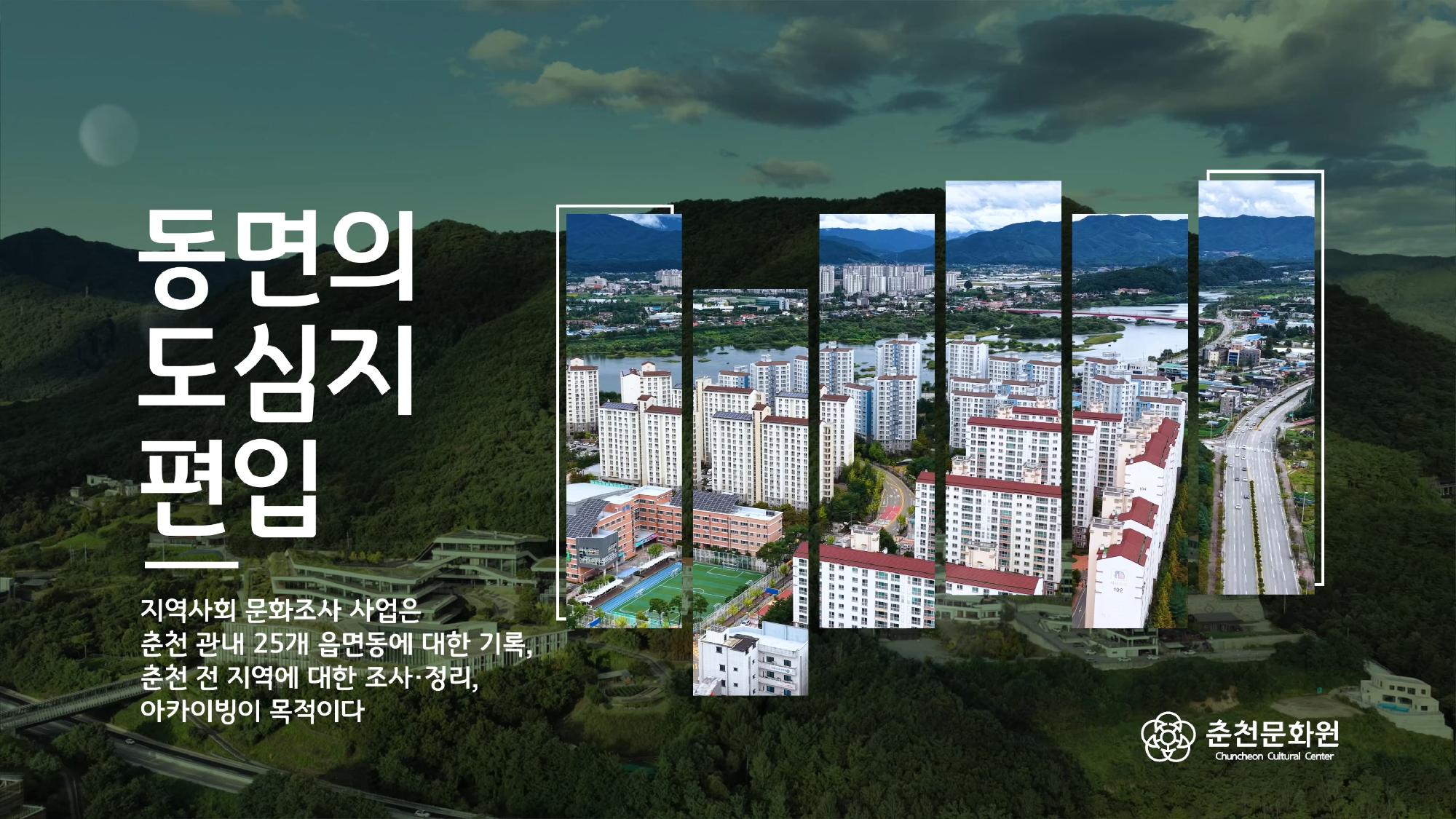 동면 영상 - 동면의 도심지 편입 이미지