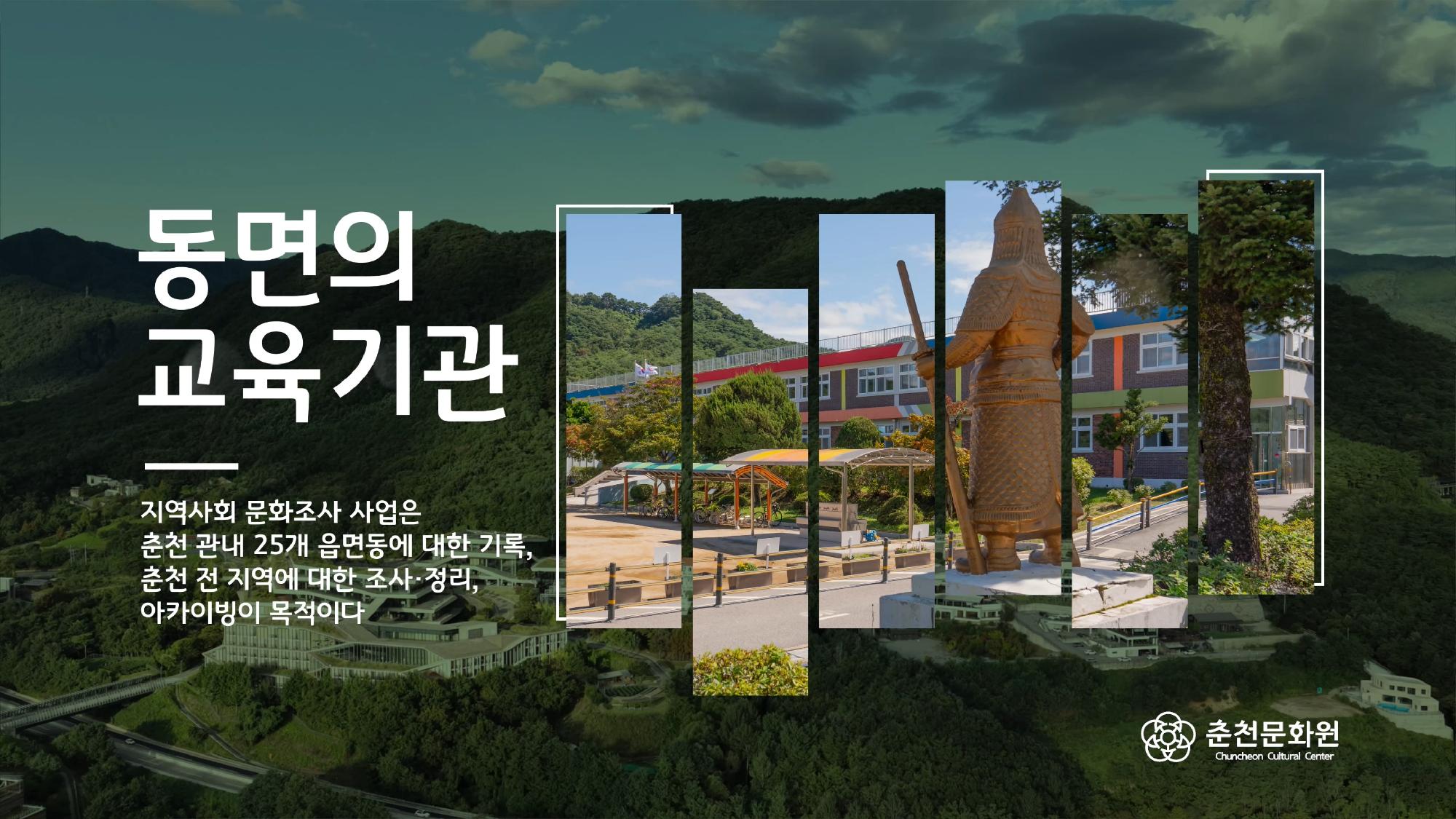 동면 영상 - 동면의 교육기관 이미지