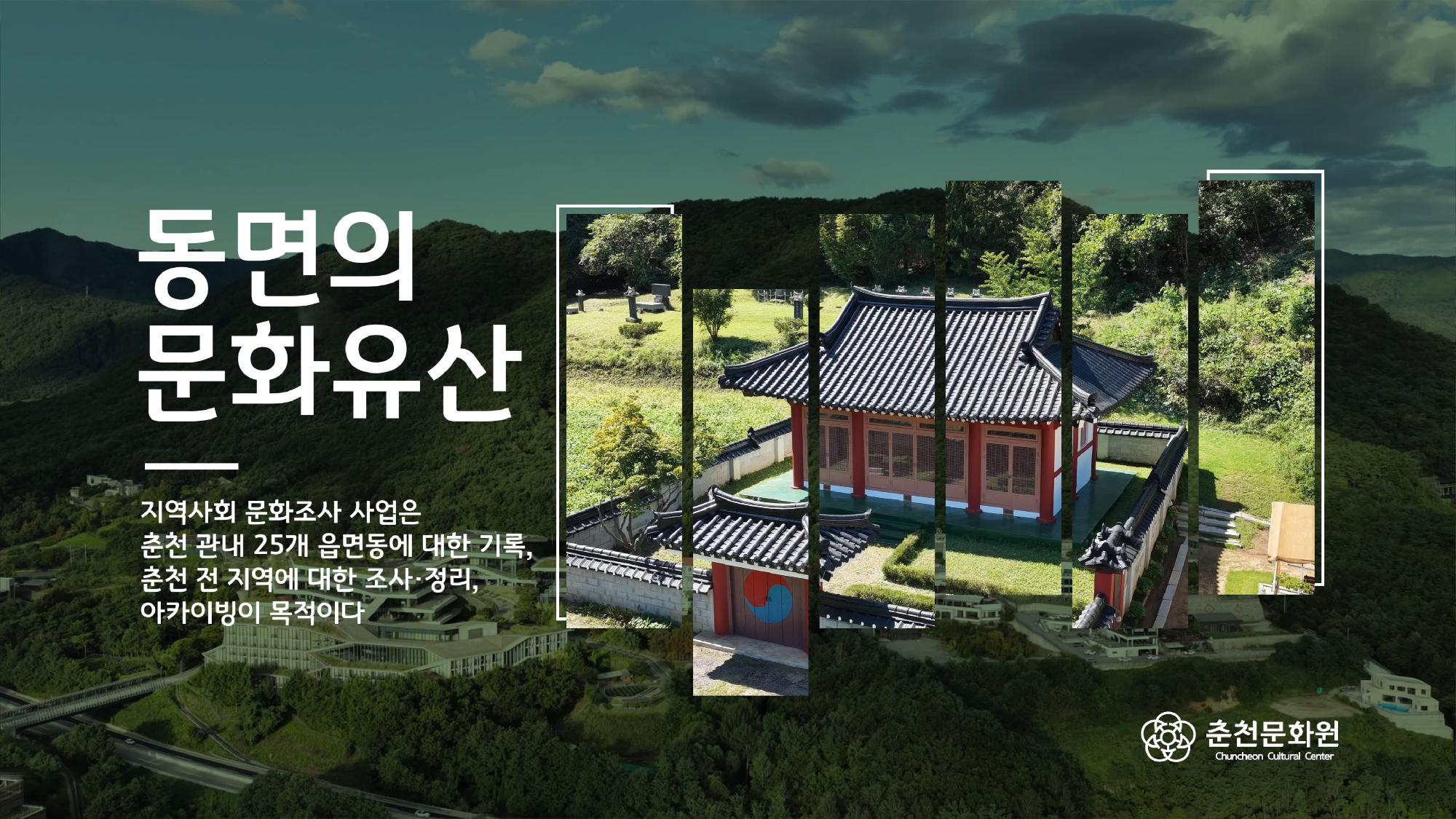 동면 영상 - 동면의 문화유산 이미지