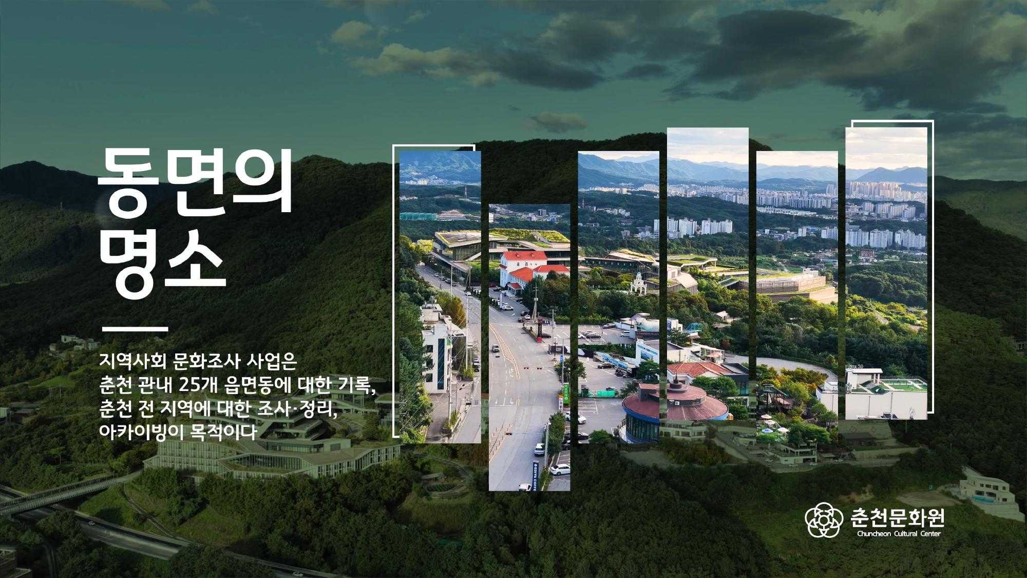 동면 영상 - 동면의 명소 이미지