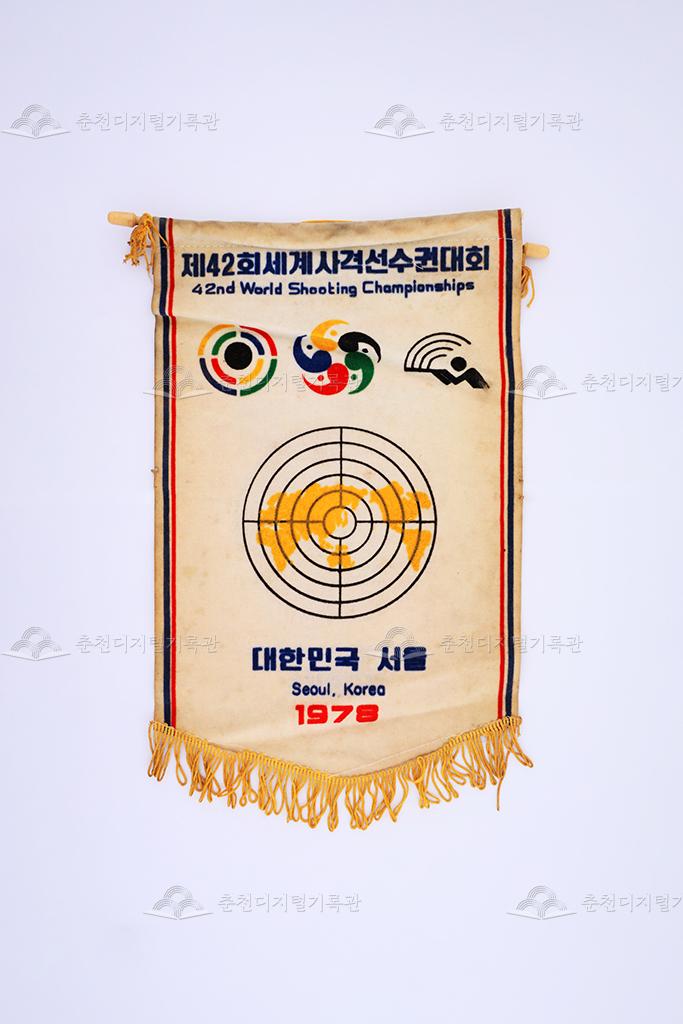 제42회 세계사격선수권 대회 페넌트 이미지