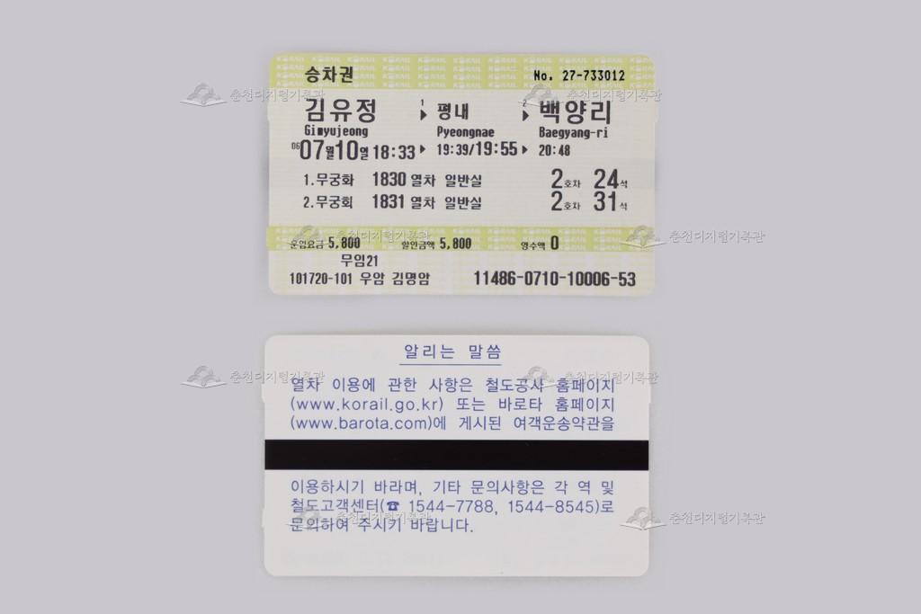 자성(MS) 승차권(김유정-백양리) 이미지