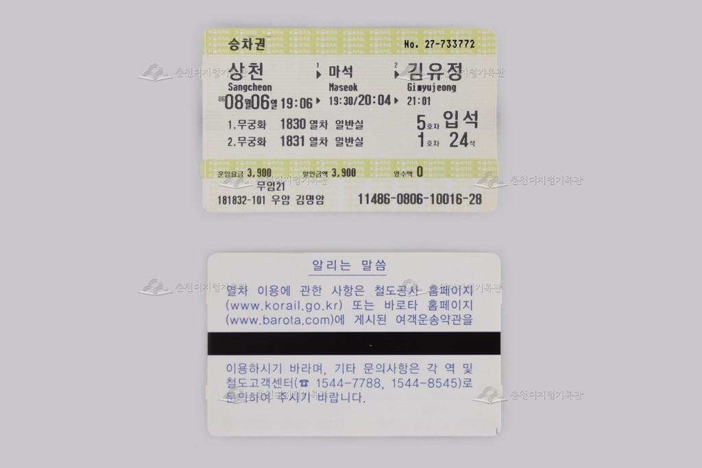 자성(MS) 승차권(상천-김유정) 이미지