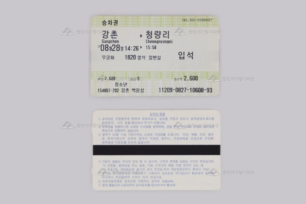 자성(MS) 승차권(강촌-청량리) 이미지