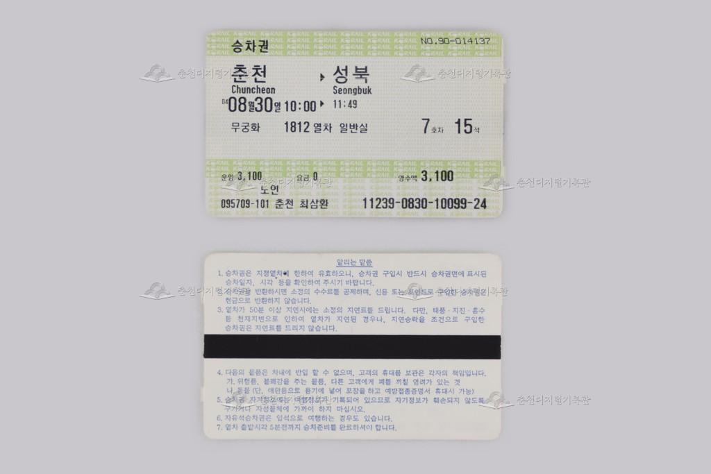 자성(MS) 승차권(춘천-성북) 이미지