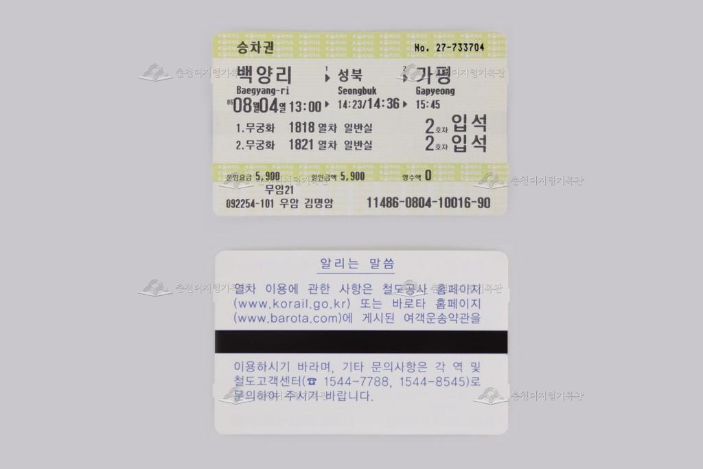 자성(MS) 승차권(백양리-가평) 이미지