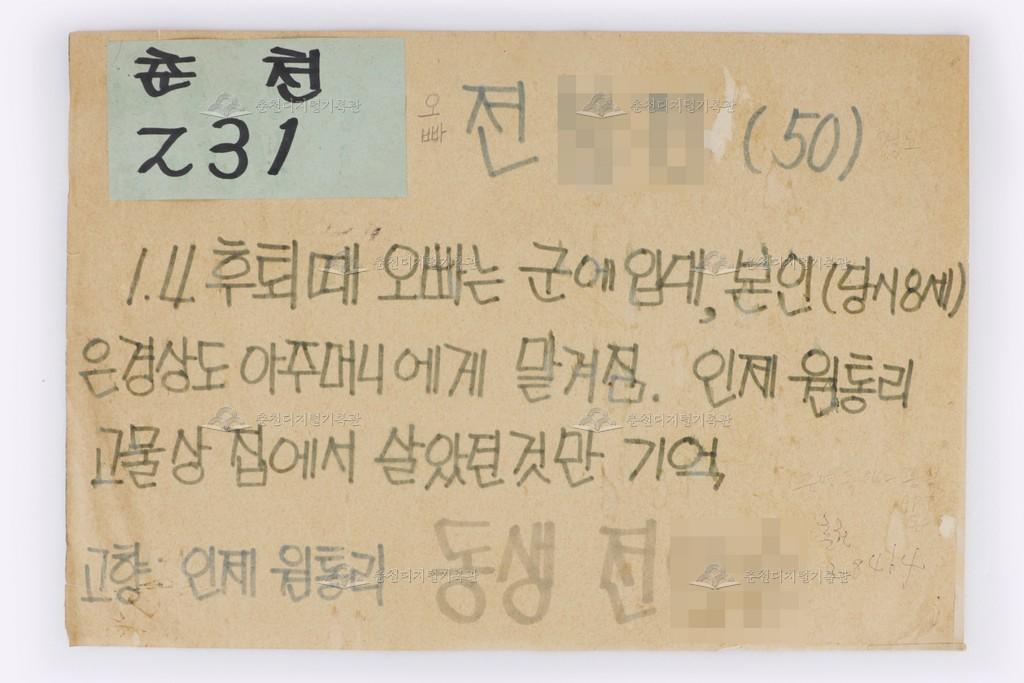 이산가족찾기 춘천231번 이미지