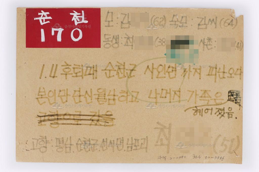 이산가족찾기 춘천170번 이미지