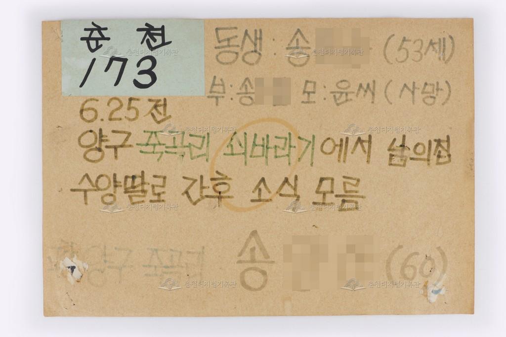 이산가족찾기 춘천173번 이미지