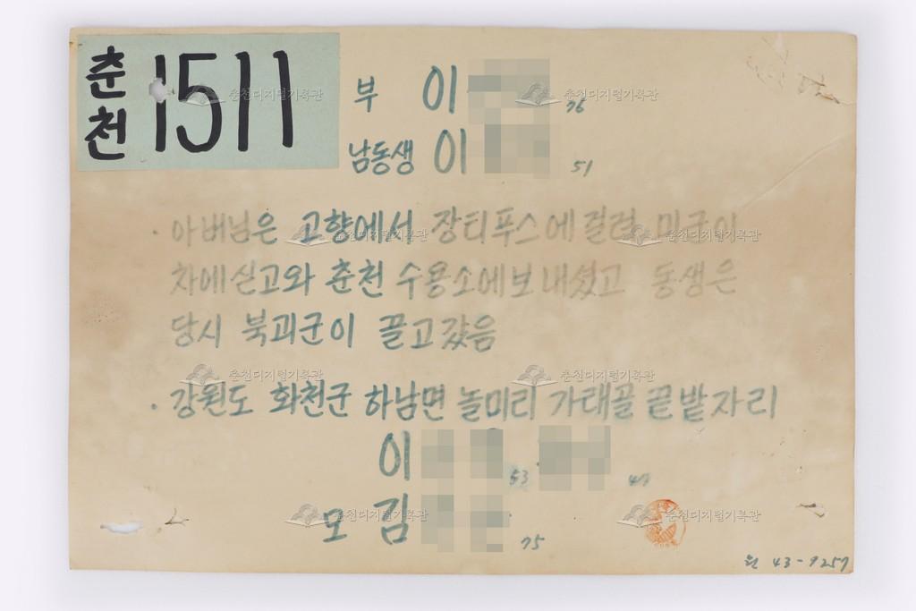 이산가족찾기 춘천1511번 이미지